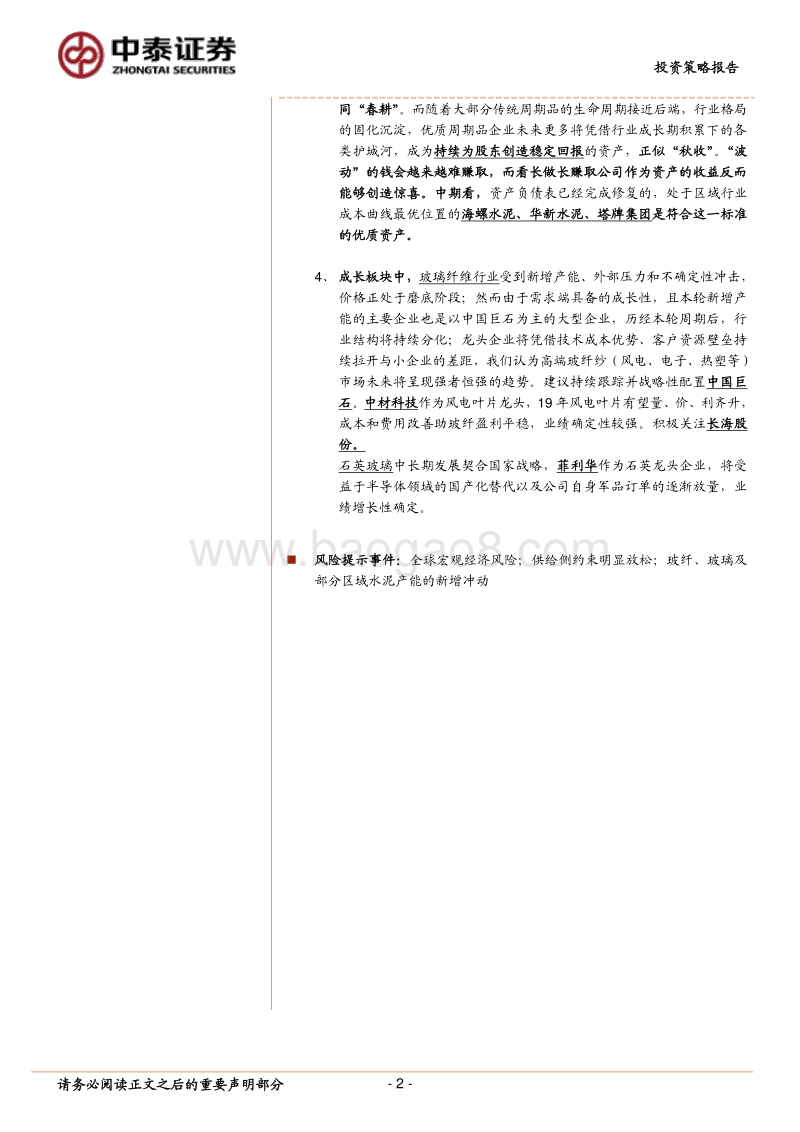 非金属建材与新材料2019年中期策略：返璞归真.pdf_第2页
