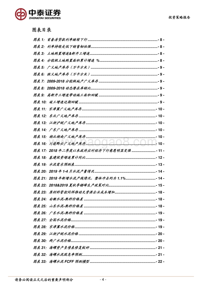 非金属建材与新材料2019年中期策略：返璞归真.pdf_第4页