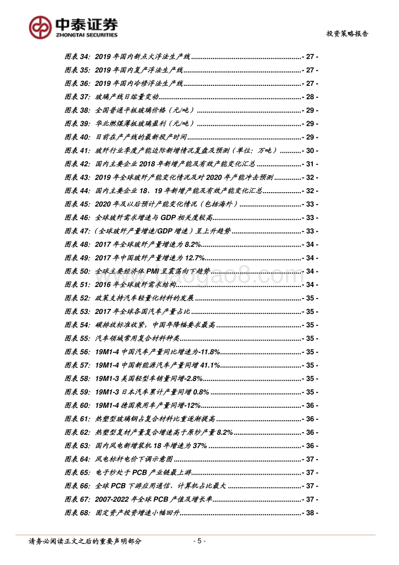 非金属建材与新材料2019年中期策略：返璞归真.pdf_第5页