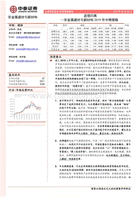 非金属建材与新材料2019年中期策略：返璞归真.pdf