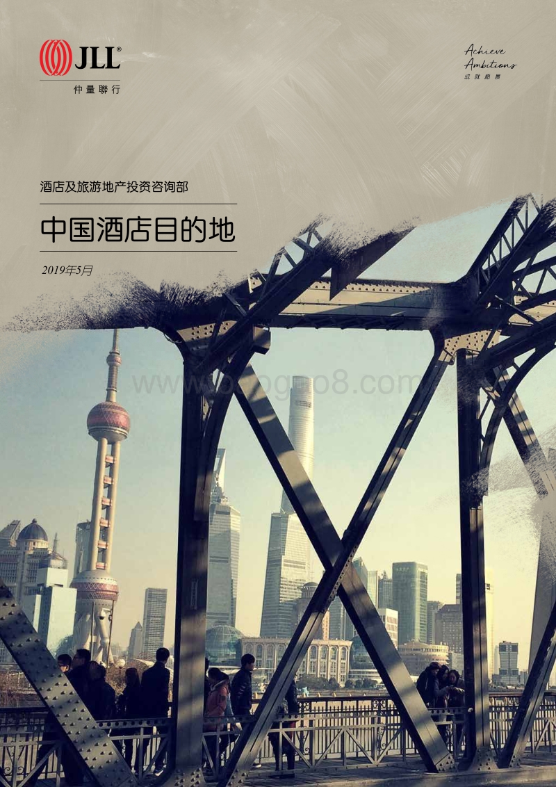 2019中国酒店目的地.pdf_第1页