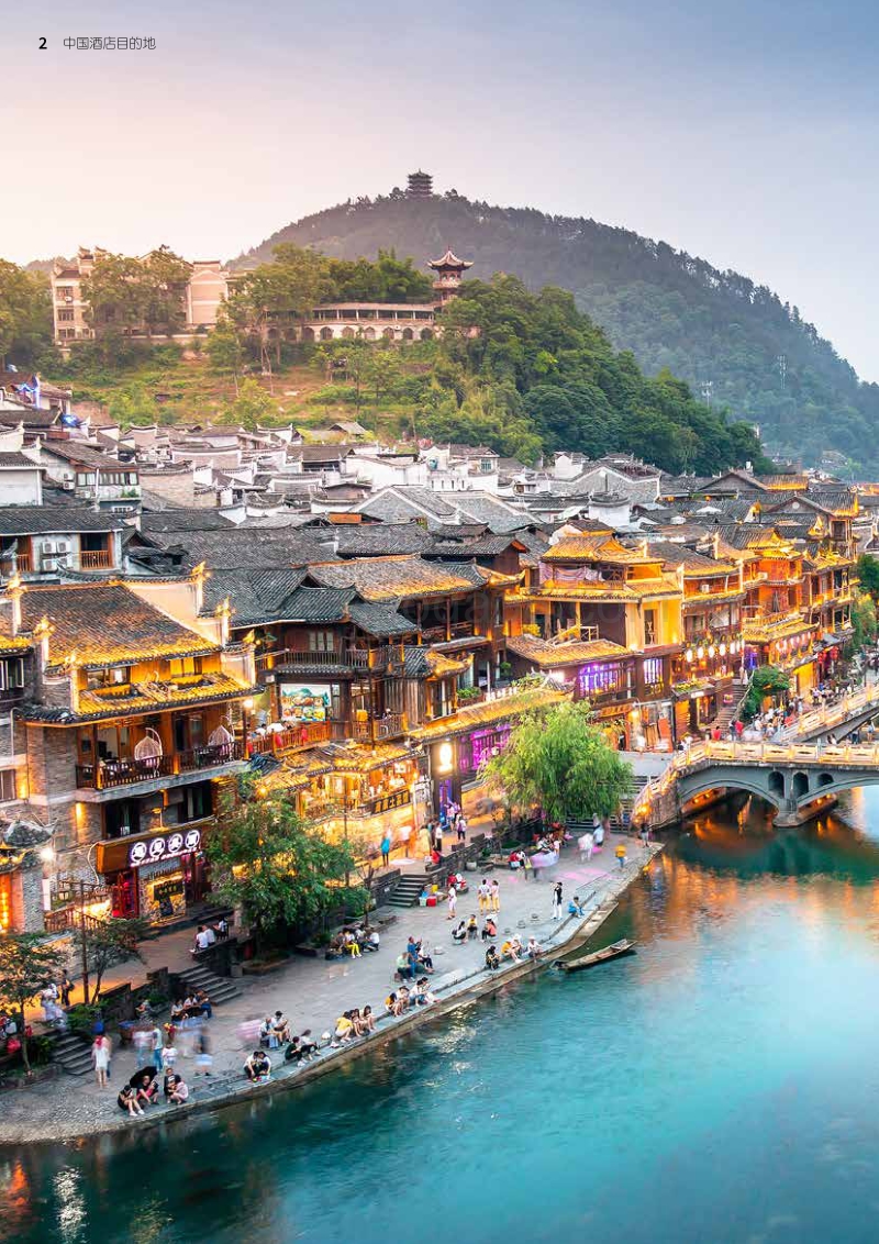 2019中国酒店目的地.pdf_第2页
