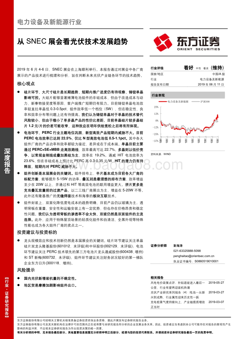 从SNEC展会看光伏技术发展趋势.pdf_第1页