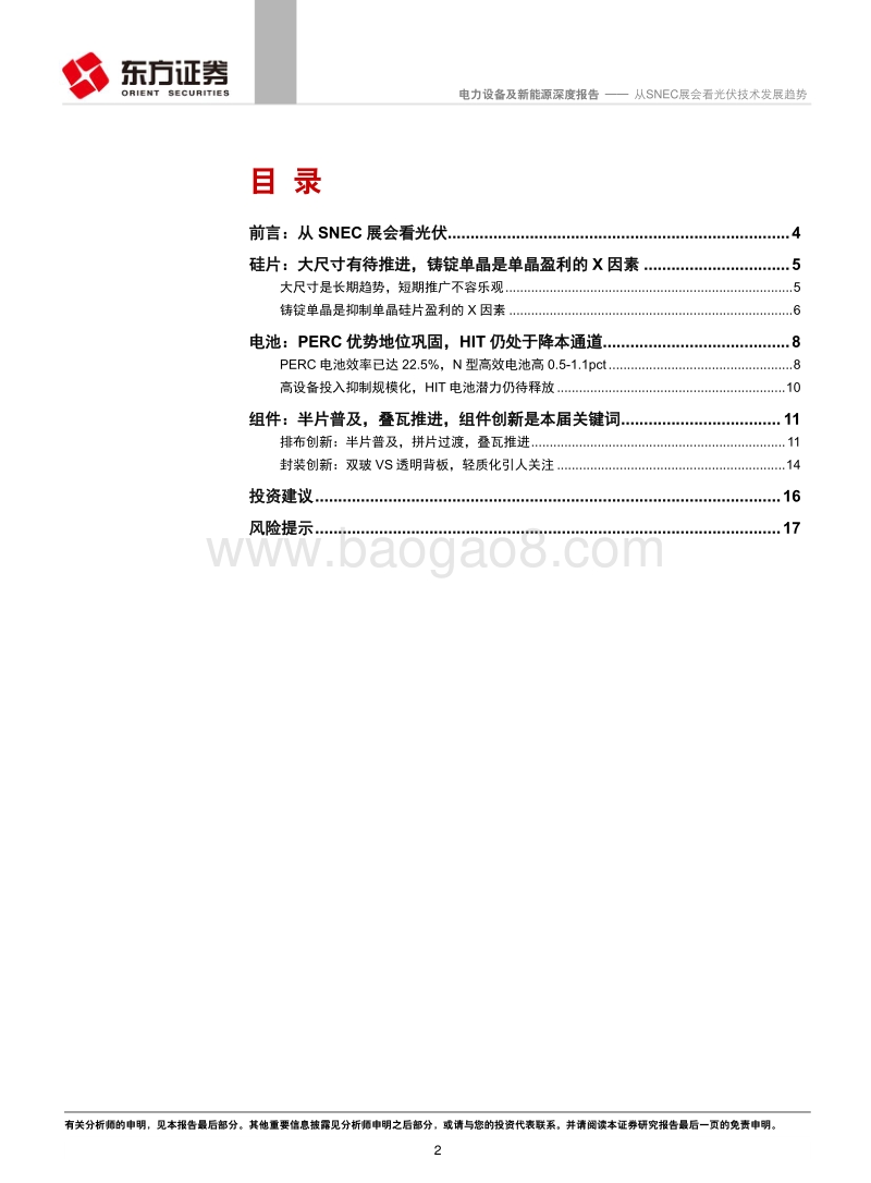 从SNEC展会看光伏技术发展趋势.pdf_第2页