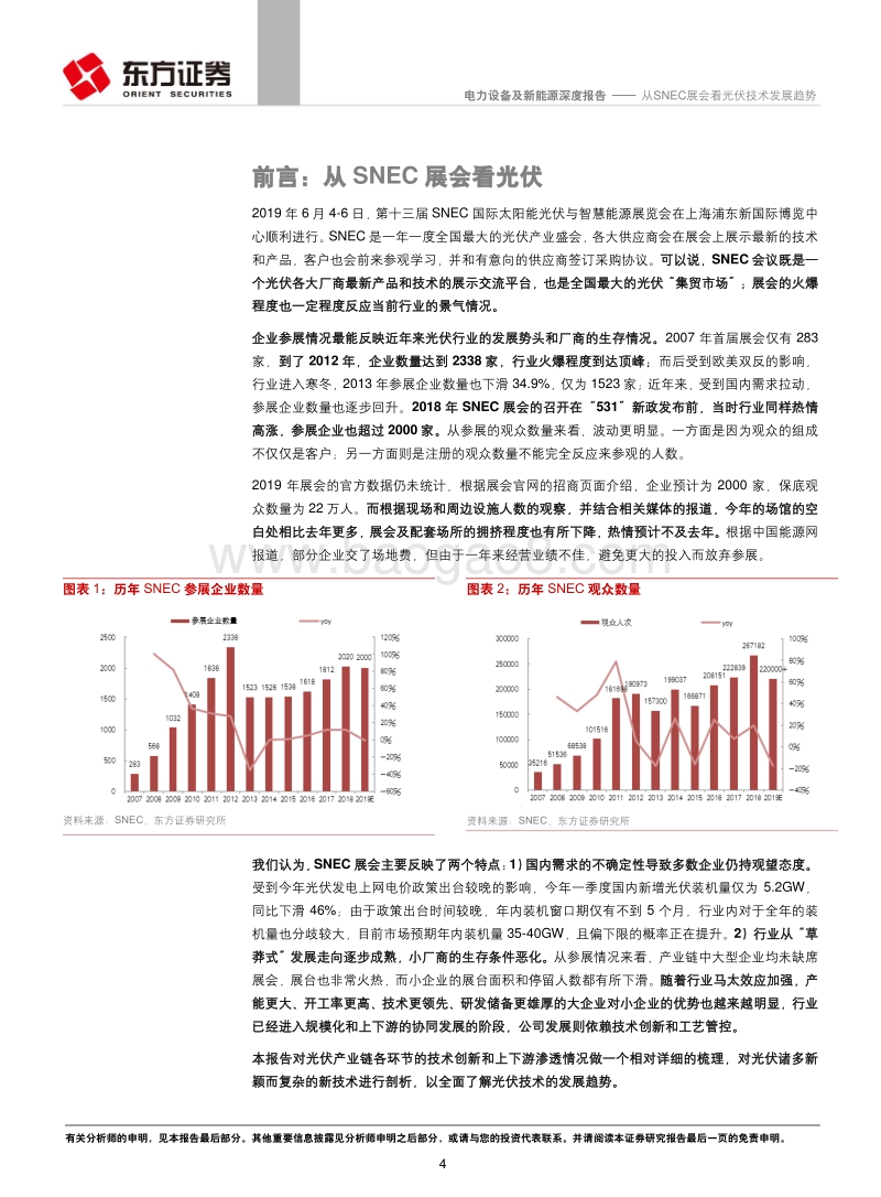 从SNEC展会看光伏技术发展趋势.pdf_第4页