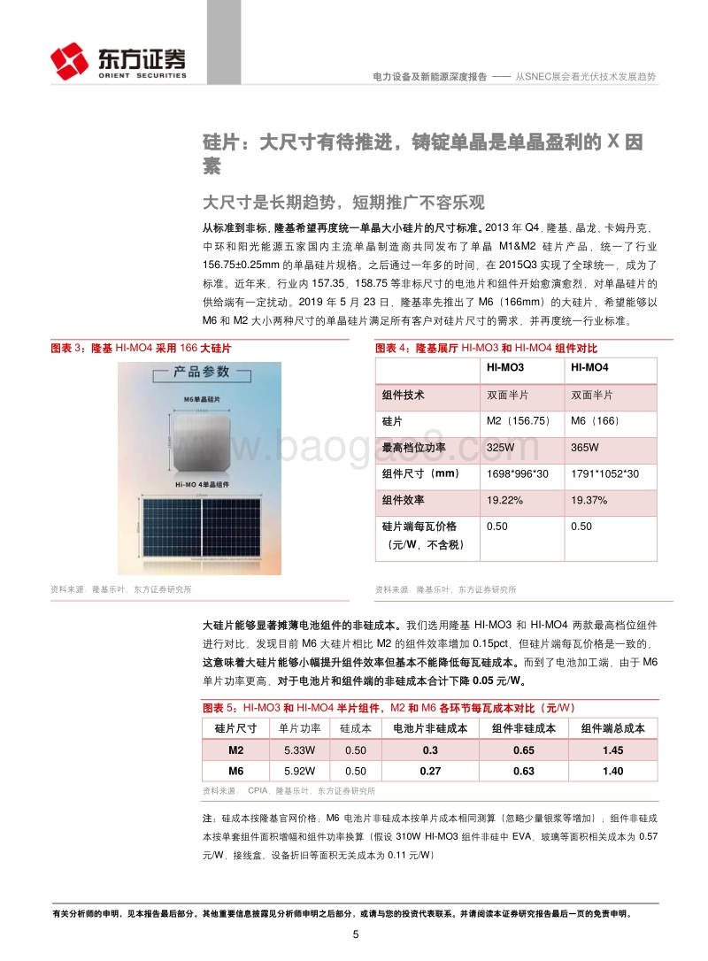 从SNEC展会看光伏技术发展趋势.pdf_第5页