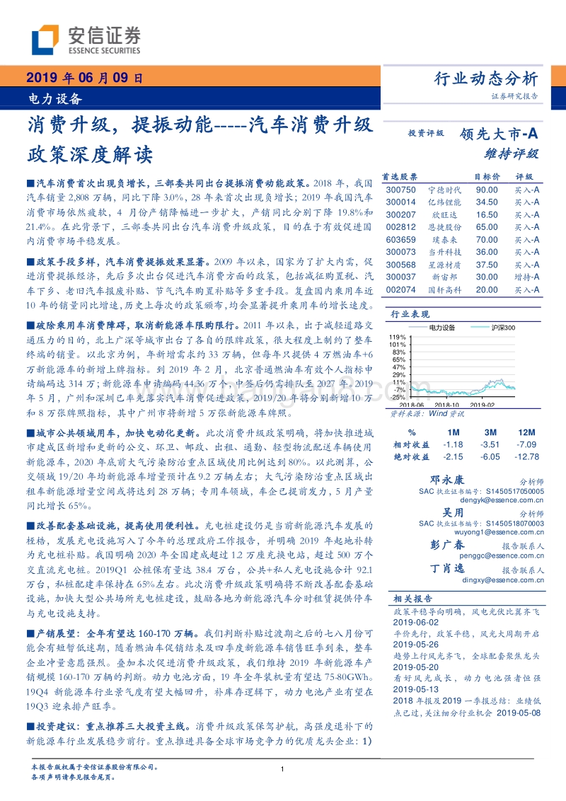 汽车消费升级政策深度解读：消费升级，提振动能.pdf_第1页