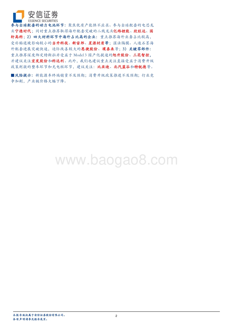 汽车消费升级政策深度解读：消费升级，提振动能.pdf_第2页