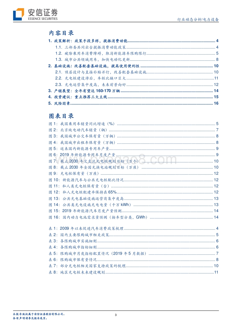 汽车消费升级政策深度解读：消费升级，提振动能.pdf_第3页