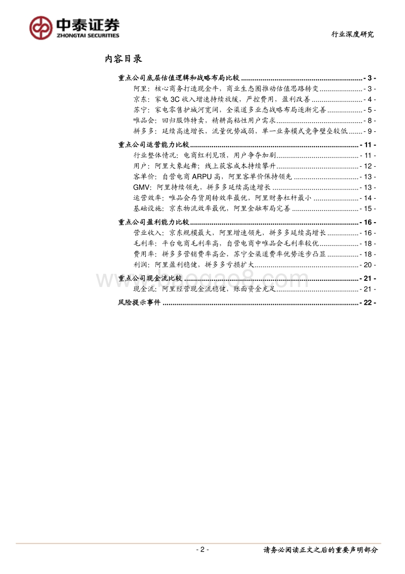 互联网零售行业研究：互联网零售行业19Q1业绩综述与投资建议.pdf_第2页