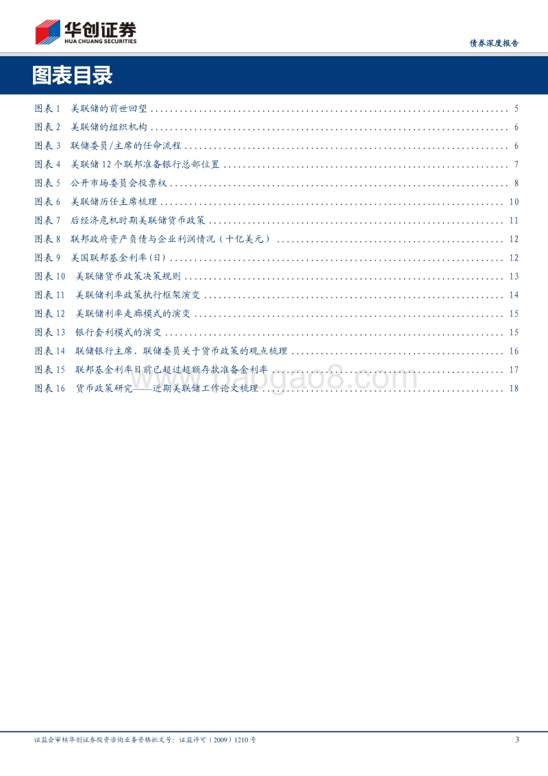揭秘美联储：纵观百年激荡，探寻货币政策制定框架走势.pdf_第3页