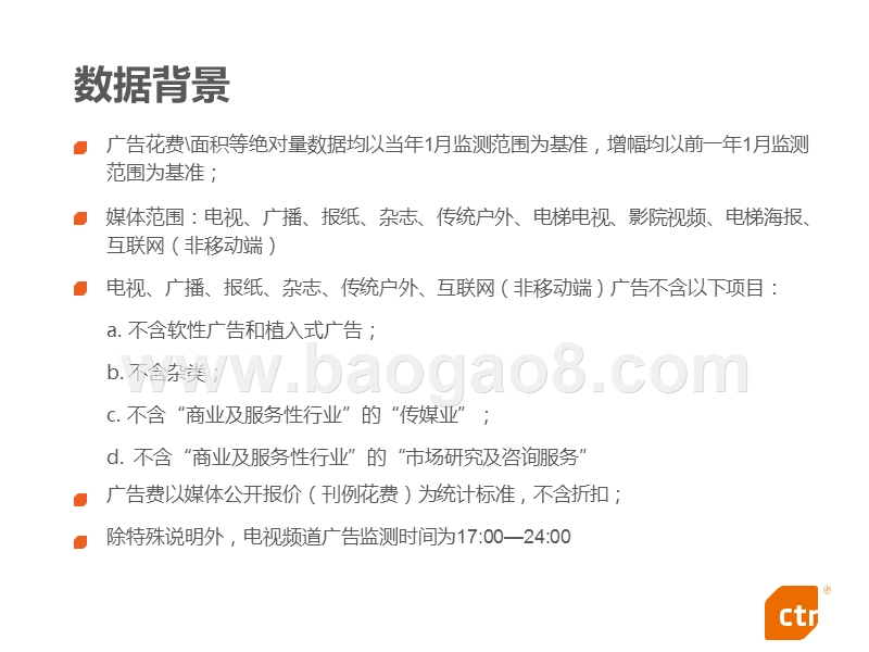 2019年第一季度中国广告市场研究报告.pptx_第2页