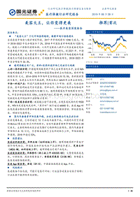 医疗美容深度报告：美容大王，让你变得更美.pdf