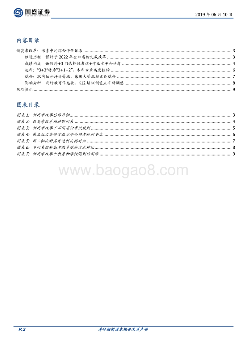 新高考改革：探索中的综合评价体系.pdf_第2页