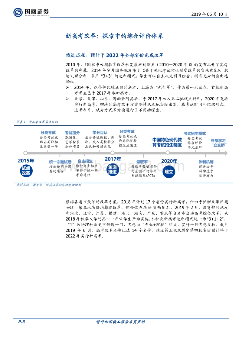 新高考改革：探索中的综合评价体系.pdf_第3页