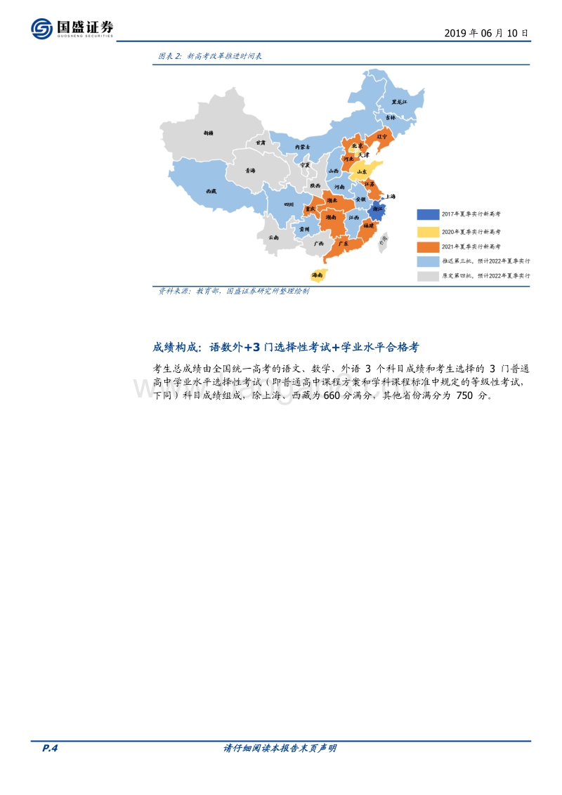 新高考改革：探索中的综合评价体系.pdf_第4页