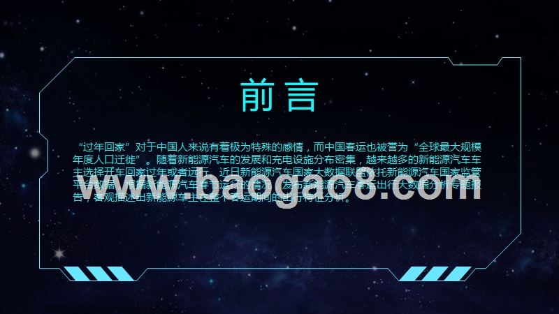 2019年新能源汽车春运出行大数据研究报告.pptx_第2页