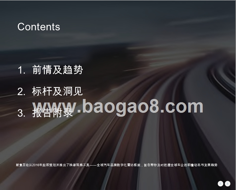 2018-2019全球汽车品牌数字化雷达研究报告.pptx_第2页