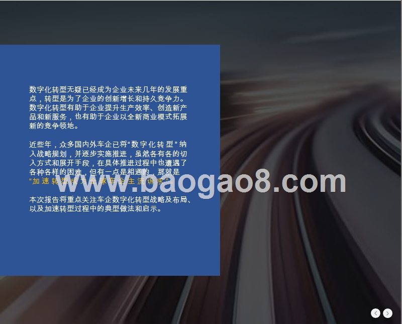 2018-2019全球汽车品牌数字化雷达研究报告.pptx_第4页