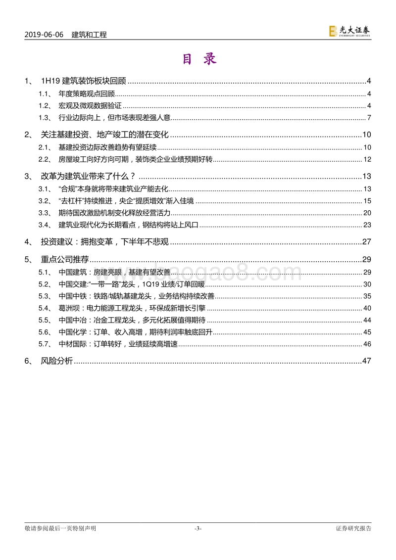 建筑装饰行业2019年下半年投资策略：拥抱变革.pdf_第3页