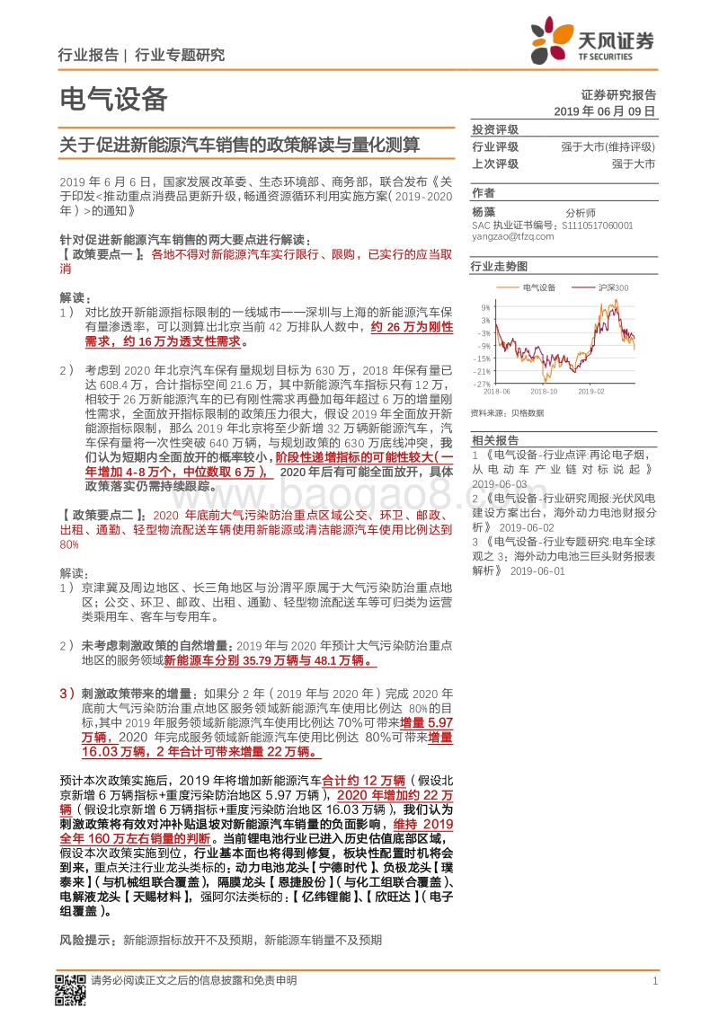 关于促进新能源汽车销售的政策解读与量化测算.pdf_第1页