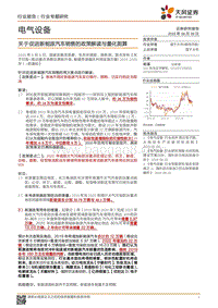关于促进新能源汽车销售的政策解读与量化测算.pdf