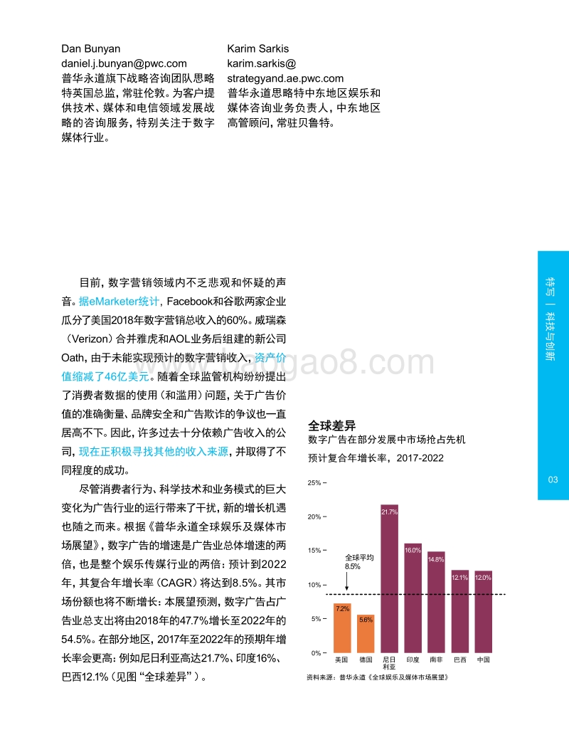 数字营销趋势，洞悉新时代的数字消费者-普华永道-201905.pdf_第4页