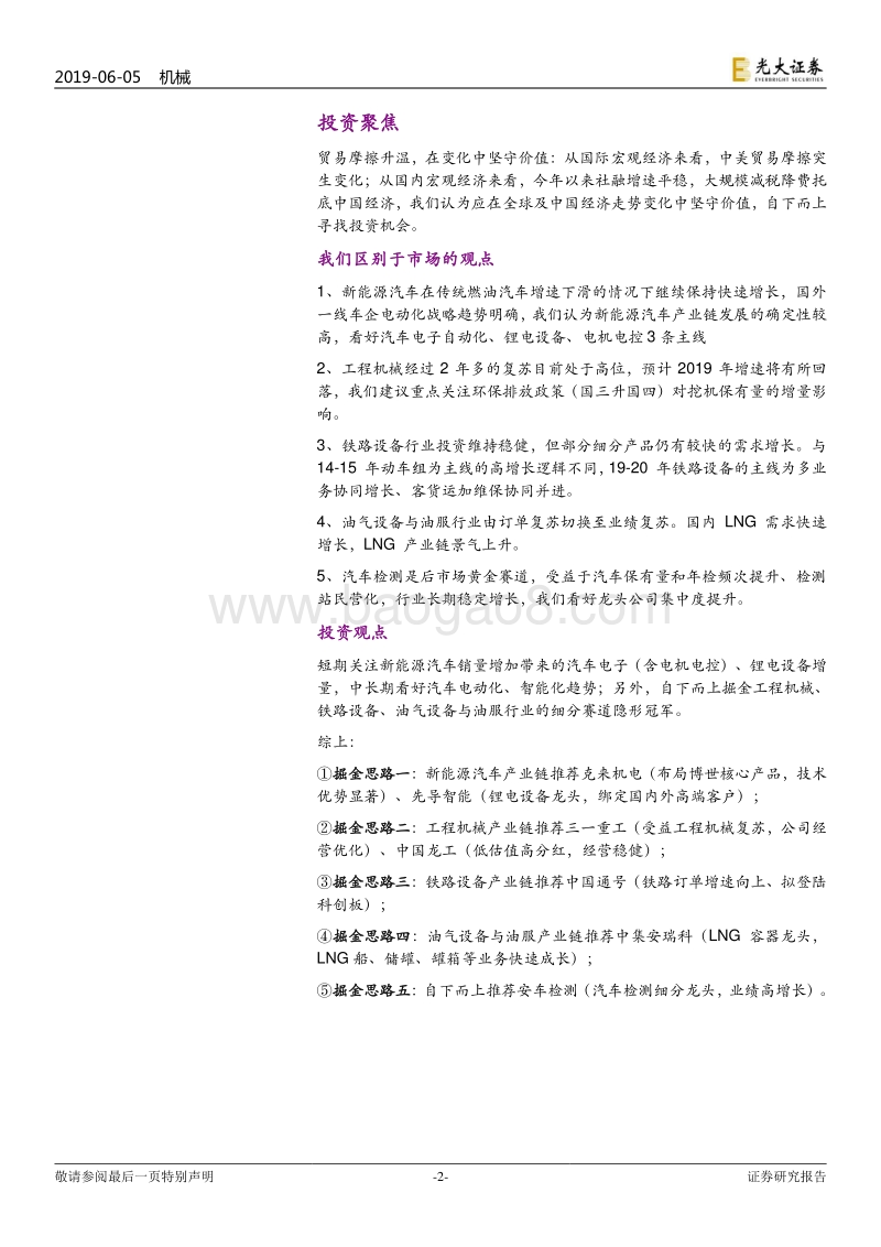机械行业2019年下半年投资策略：坚守价值，掘金隐形冠军.pdf_第2页