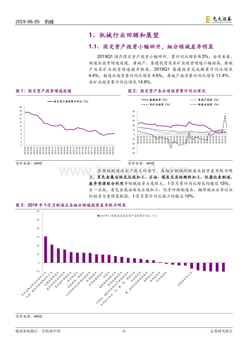 机械行业2019年下半年投资策略：坚守价值，掘金隐形冠军.pdf_第5页