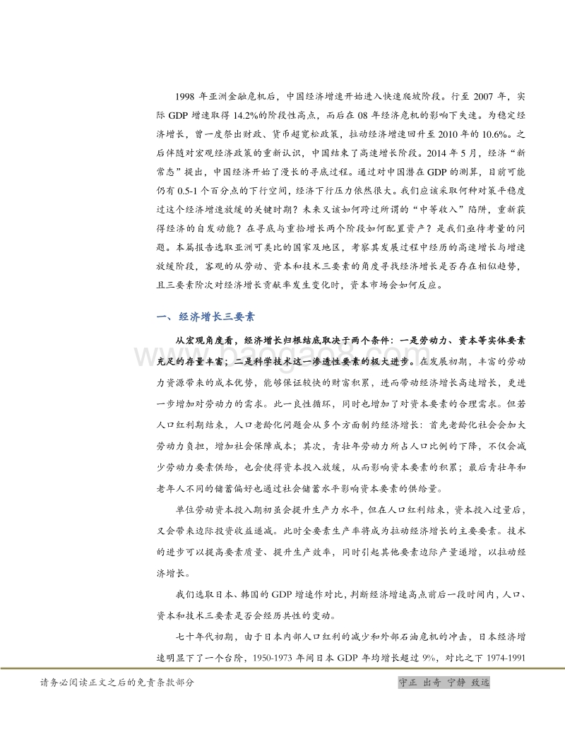 经济转型期的日本与韩国：人口、资本与股市.pdf_第4页