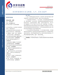 经济转型期的日本与韩国：人口、资本与股市.pdf
