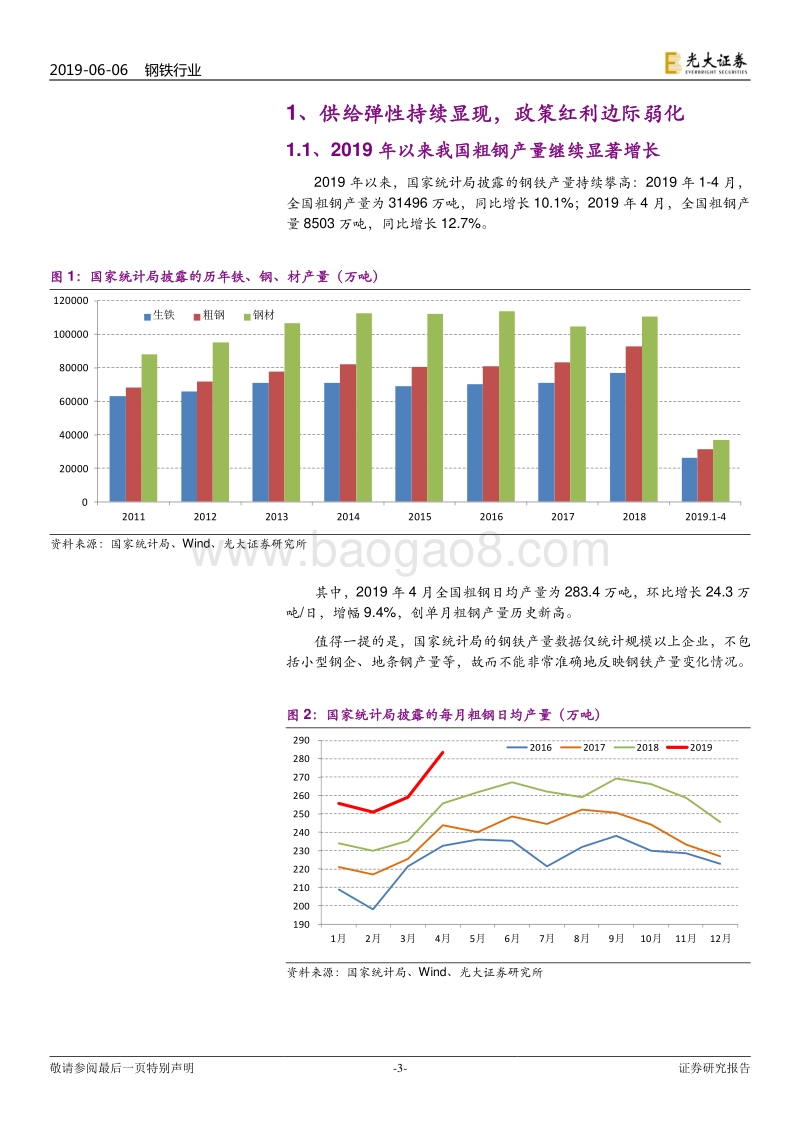 钢铁行业2019年下半年投资策略：高温退却，洗礼重生.pdf_第3页