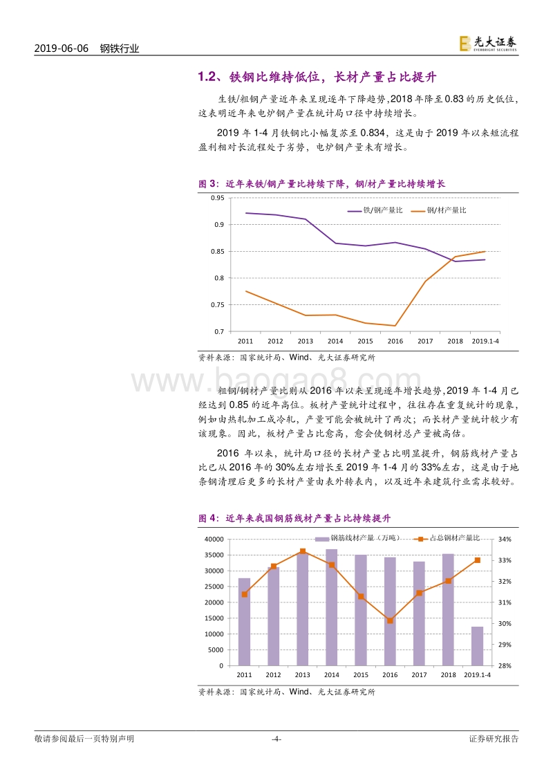 钢铁行业2019年下半年投资策略：高温退却，洗礼重生.pdf_第4页