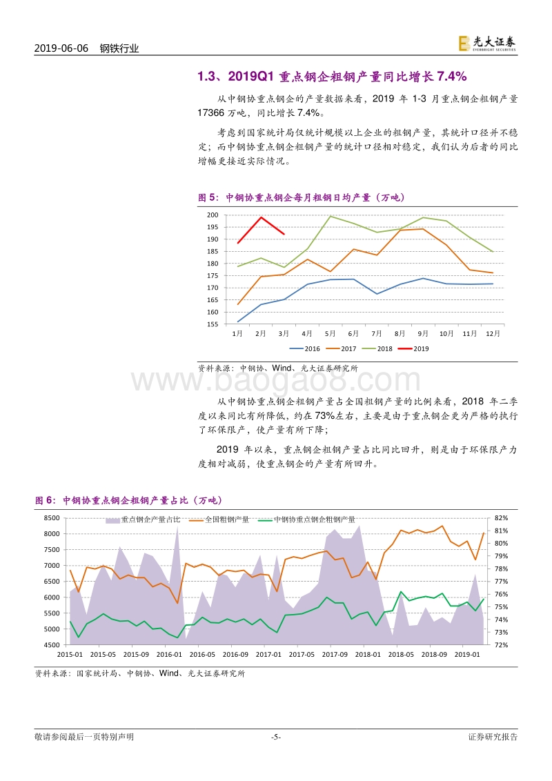 钢铁行业2019年下半年投资策略：高温退却，洗礼重生.pdf_第5页