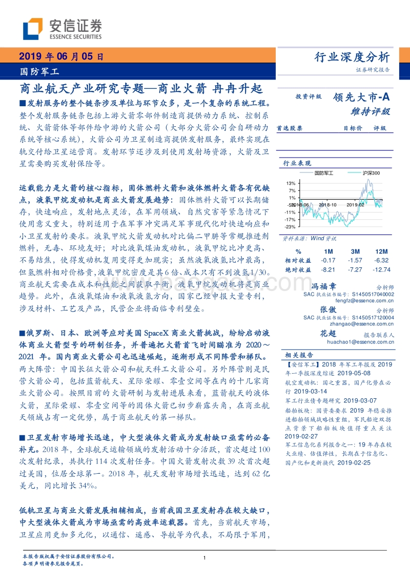 商业航天产业研究专题：商业火箭，冉冉升起.pdf_第1页