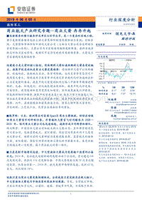 商业航天产业研究专题：商业火箭，冉冉升起.pdf