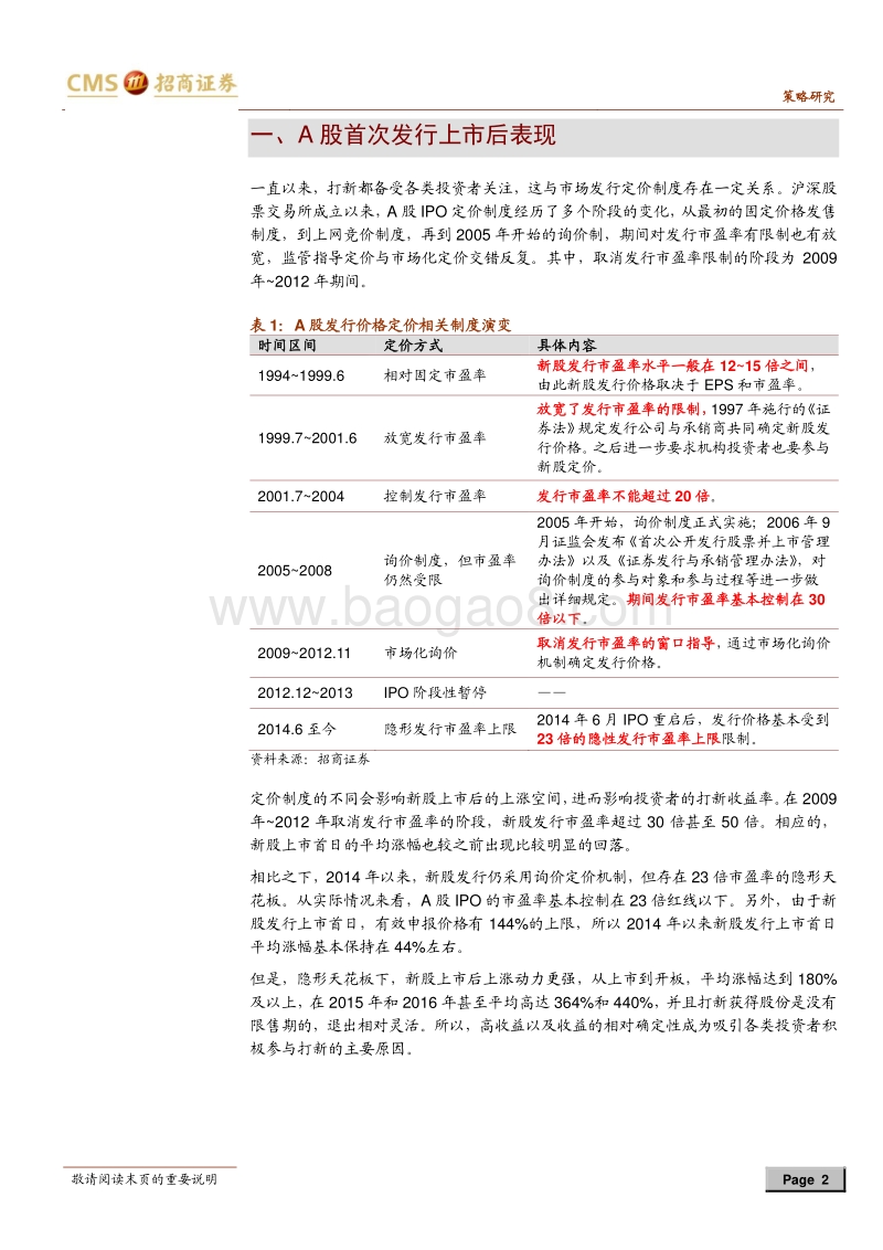 科创板专题系列报告之二：科创板打新规则及收益率测算.pdf_第2页