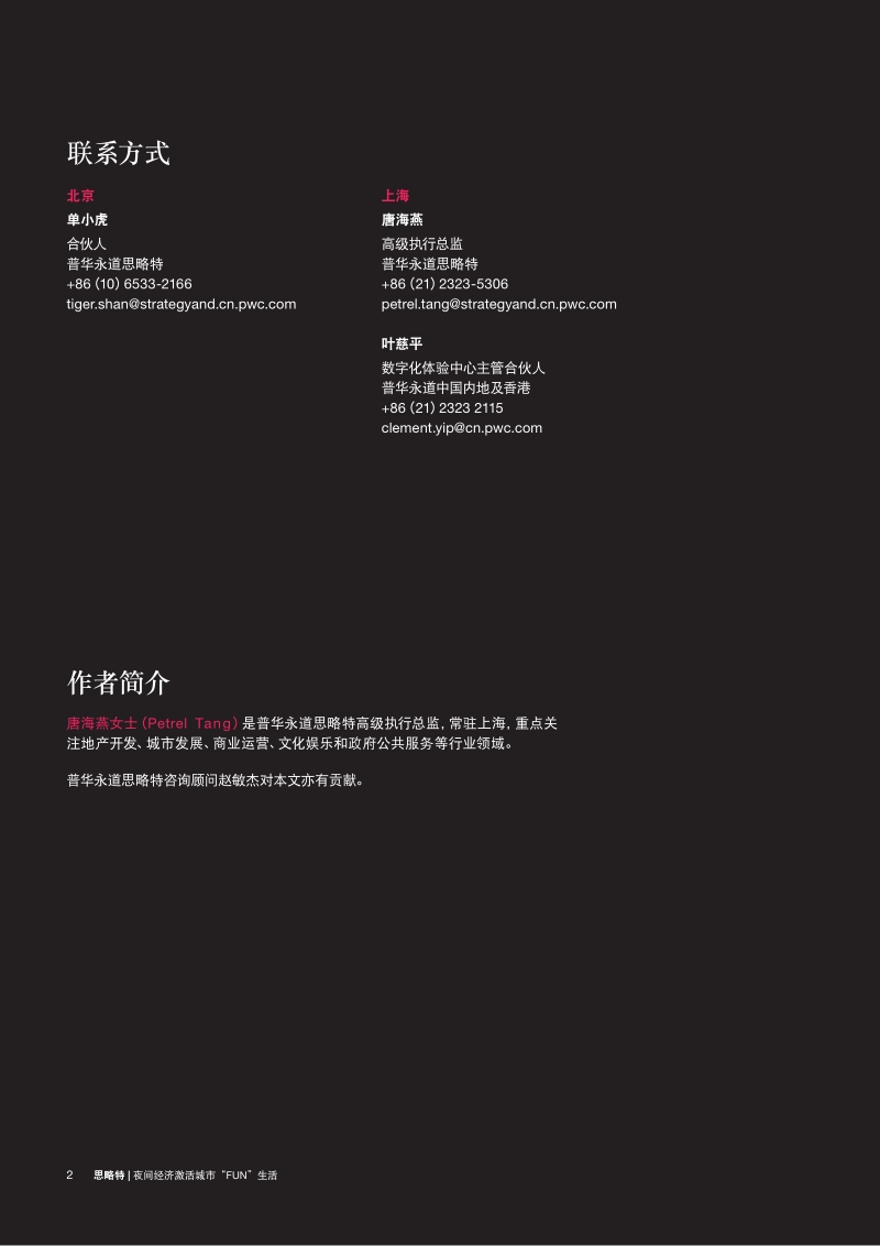 夜间经济激活城市“FUN”生活(1).pdf_第2页