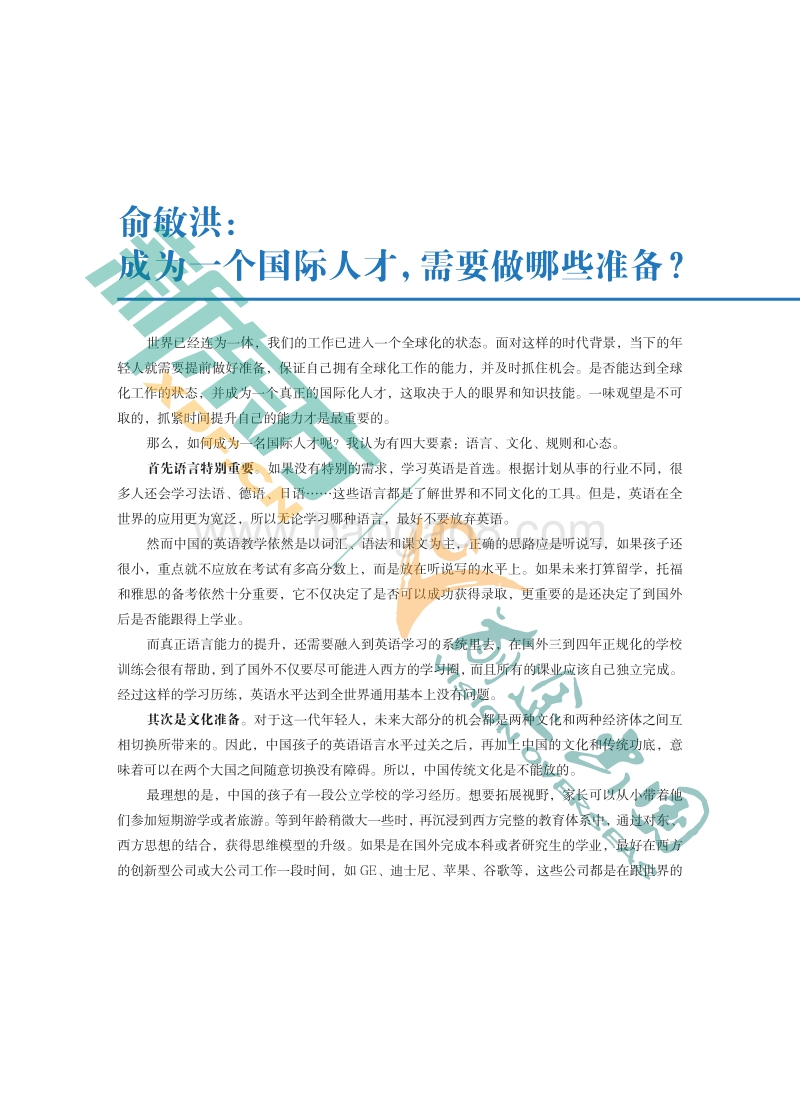新东方-2019中国留学白皮书-327页.pdf_第3页