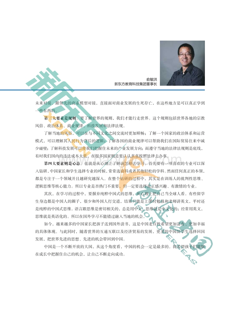 新东方-2019中国留学白皮书-327页.pdf_第4页