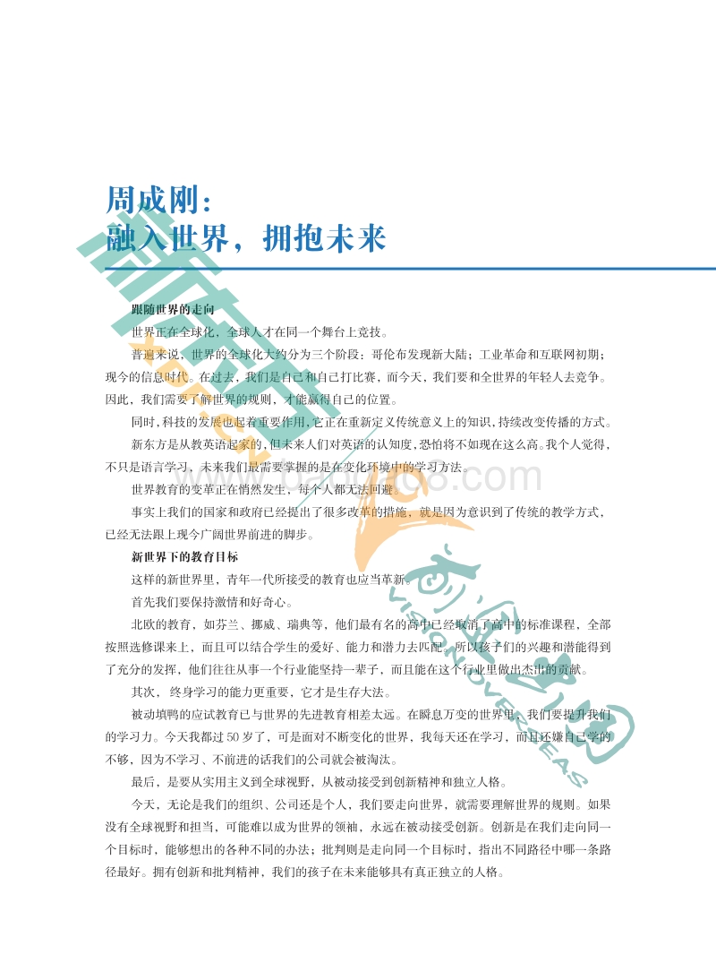 新东方-2019中国留学白皮书-327页.pdf_第5页