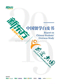 新东方-2019中国留学白皮书-327页.pdf