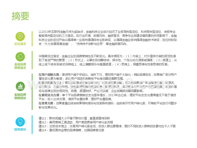 2019中国金融科技企业品牌营销研究报告.pptx_第3页