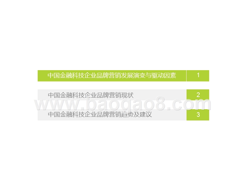 2019中国金融科技企业品牌营销研究报告.pptx_第4页