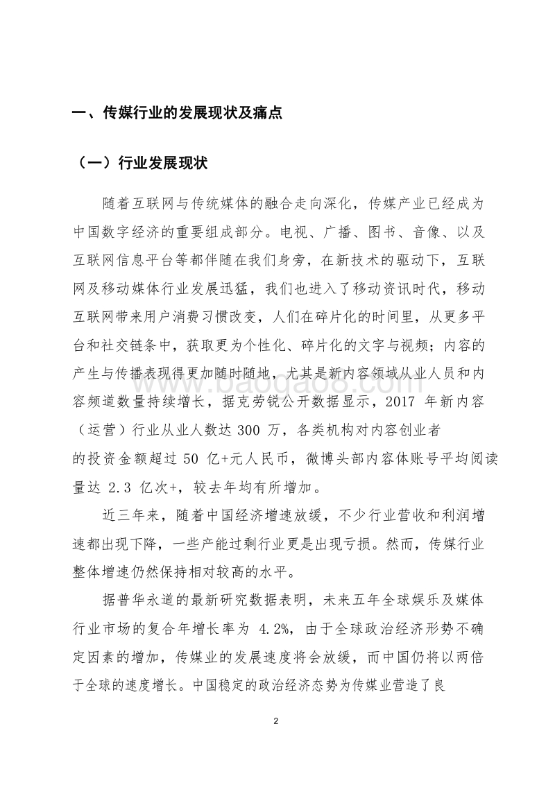 传媒产业区块链应用发展研究报告.doc_第4页