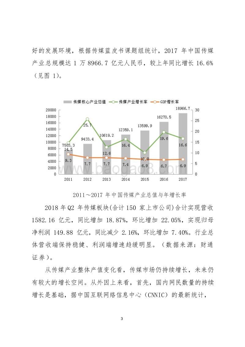 传媒产业区块链应用发展研究报告.doc_第5页
