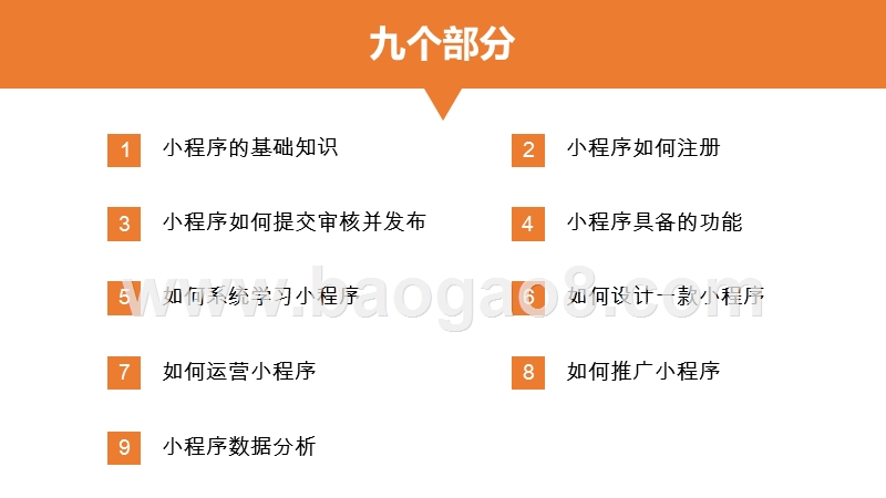 2018-2019小程序运营技能全攻略报告.pptx_第2页
