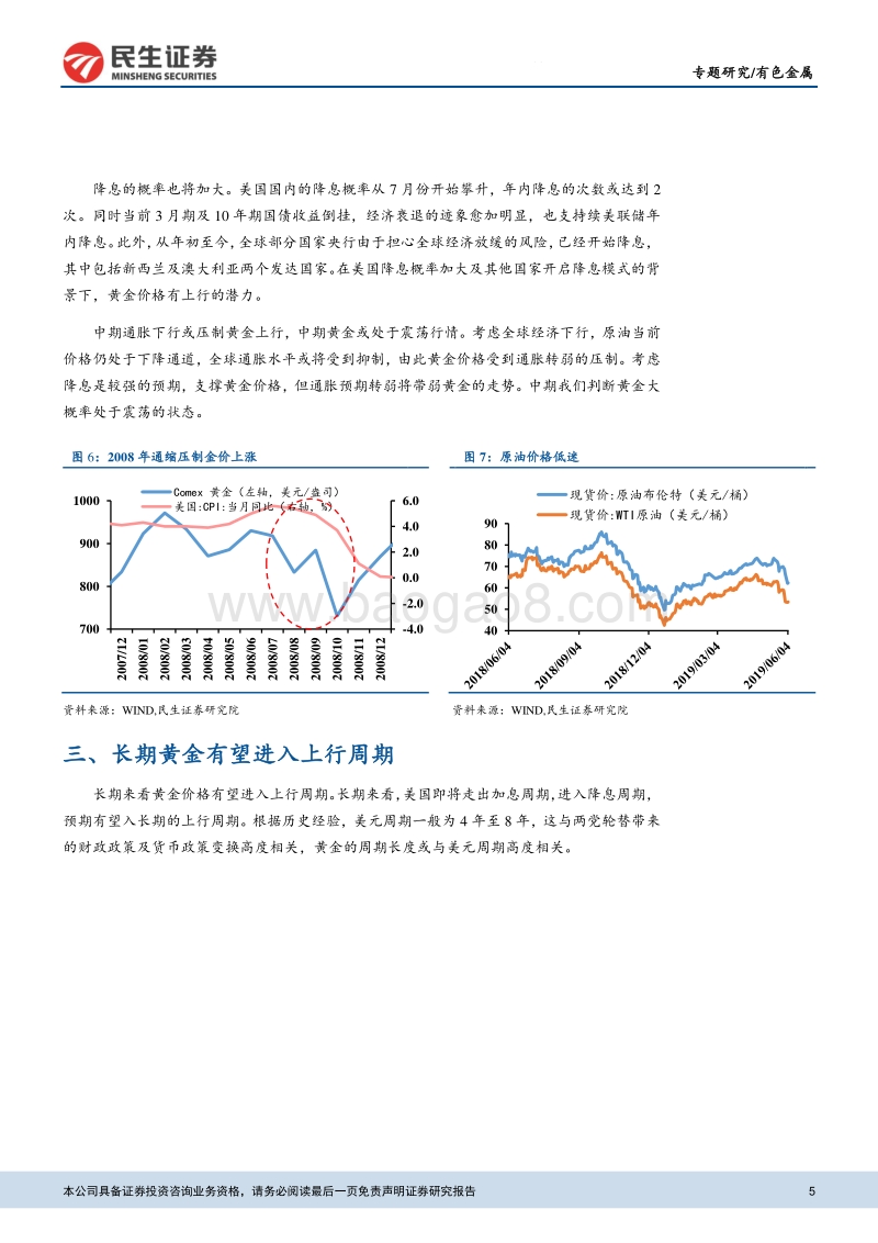 有色金属行业研究专题报告：重申看好贵金属.pdf_第5页