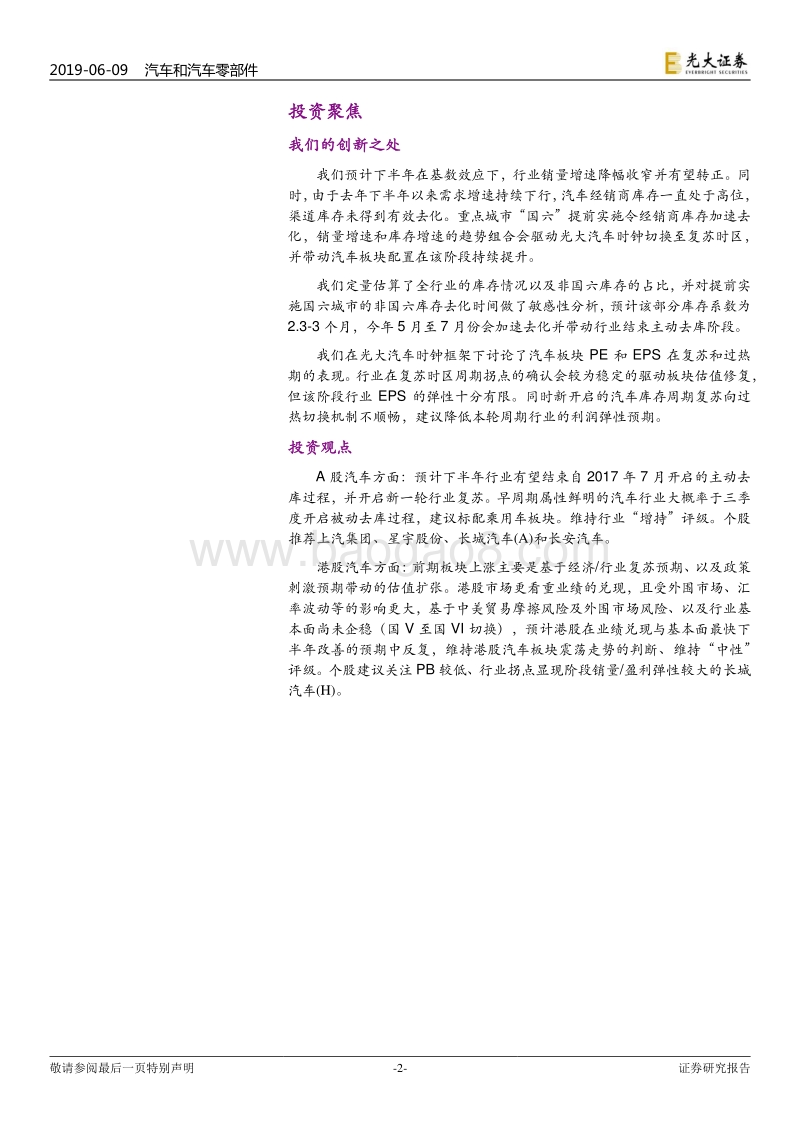 汽车行业2019年下半年投资策略：汽车行业走向复苏，聚焦乘用车.pdf_第2页