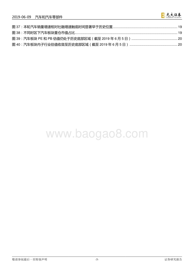汽车行业2019年下半年投资策略：汽车行业走向复苏，聚焦乘用车.pdf_第5页